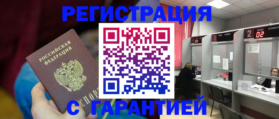 прописка для кредита в Балее