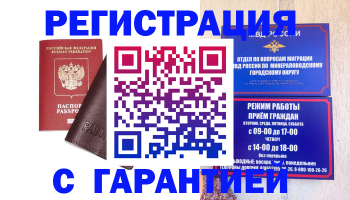 временная регистрация недорого в Балее