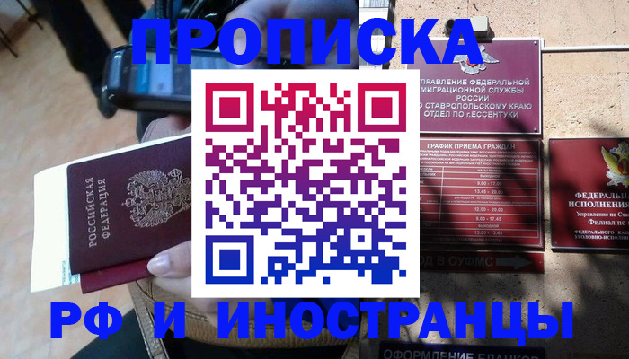 временная регистрация для всех в Балее